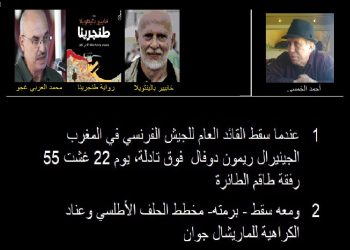 صناعة حلم (5): عندما أسقط المغاربة مخطط أمريكا وفرنسا