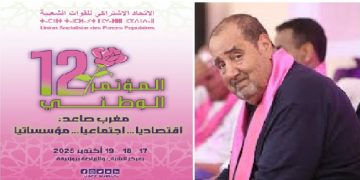 الاتحاد الاشتراكي بين شعارات التشبيب وأهواء التمديد