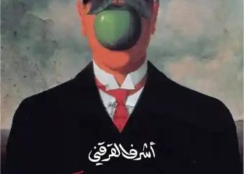 الغرائبية في القصة القصيرة  ” مسيح القمر الأزرق ” للتونسي أشرف القرقني أنموذجا
