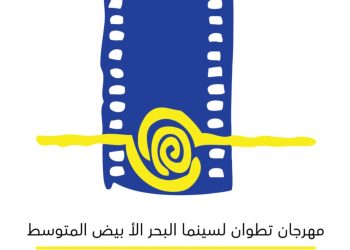 تطوان تتألق من جديد: مهرجان سينما المتوسط يحتفي بثلاثين عاماً من الجمال والحوار