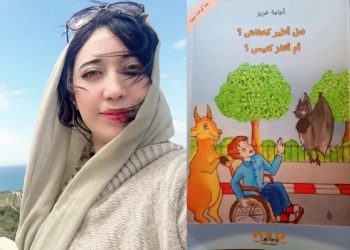 جمالية الحكي في رواية هل أطير كخفاش؟ أم أقفز كتيس؟ للمغربية أمامة قزيز