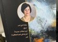 الشاعرة فاطمة الزهراء الفزازي.. القلق الذي يلازم المبدع ويشعره بالمسؤولية