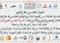 مؤسسة محمد داود بتطوان تحتضن تقديم وقراءة في كتاب “نظريات غربية عن فتح الأندلس”