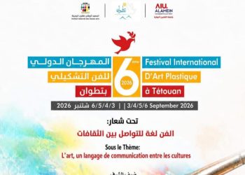 تطوان تحتفي بالإبداع العالمي في مهرجان الفن التشكيلي