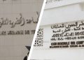 تطوان: تتبع دقيق لصرف 120 مليار سنتيم في مشاريع البنية التحتية