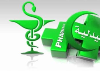 صيدليات الحراسة لهذا الأسبوع