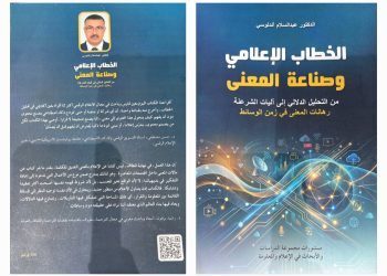 المعرفة لا وطن لها… وحين يصبح الإعلام صناعة للمعنى