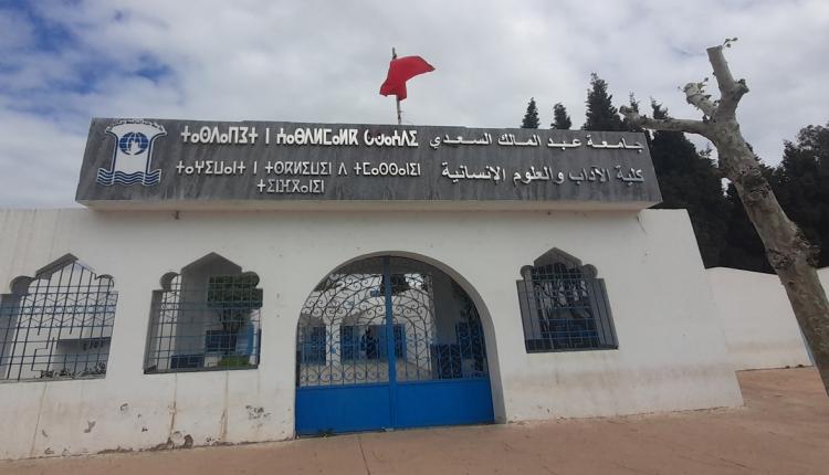 ماستر جديد بتطوان يراهن على صناعة المحتوى الرقمي وإعادة رواية المغرب بلغة العصر